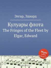 Книга Кулуары флота на ReadRate.com книга Кулуары флота