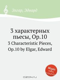 Книга 3 характерных пьесы, Op.10 на ReadRate.com книга 3 характерных пьесы, Op.10