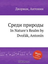 Книга Среди природы на ReadRate.com книга Среди природы