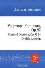 книга Увертюра Карнавал, Op.92