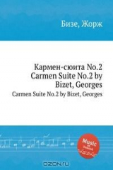 книга Кармен-сюита No.2