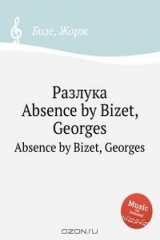 книга Разлука