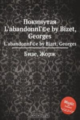 книга Покинутая