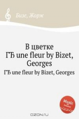 книга В цветке