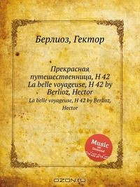 Книга Прекрасная путешественница, H 42 на ReadRate.com книга Прекрасная путешественница, H 42