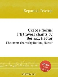 Книга Сквозь песни на ReadRate.com книга Сквозь песни