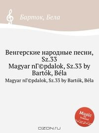 Книга Венгерские народные песни, Sz.33 на ReadRate.com книга Венгерские народные песни, Sz.33
