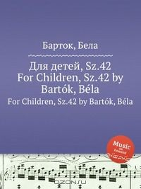 Книга Для детей, Sz.42 на ReadRate.com книга Для детей, Sz.42