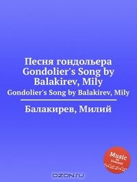 Книга Песня гондольера на ReadRate.com книга Песня гондольера