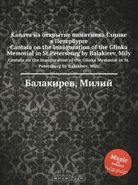 Книга Каната на открытие памятника Глинке в Петербурге на ReadRate.com книга Каната на открытие памятника Глинке в Петербурге