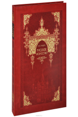 книга Русское искусство (эксклюзивное подарочное издание)