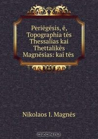 Книга Periegesis, e, Topographia tes Thessalias kai Thettalikes Magnesias: kai tes . на ReadRate.com книга Periegesis, e, Topographia tes Thessalias kai Thettalikes Magnesias: kai tes .