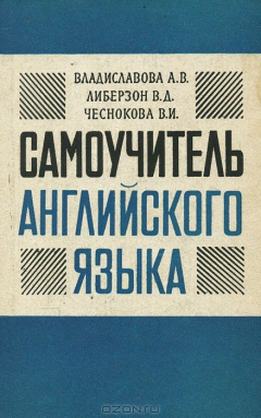 Книга Самоучитель английского языка на ReadRate.com книга Самоучитель английского языка
