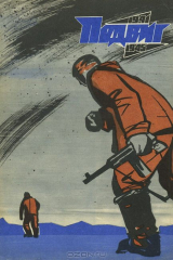 книга Подвиг, №3, 1975