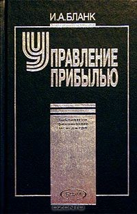 Книга Управление прибылью на ReadRate.com книга Управление прибылью