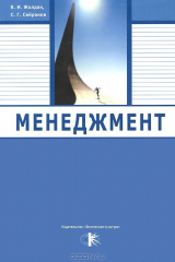 книга Менеджмент