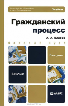 Книга Гражданский процесс на ReadRate.com книга Гражданский процесс