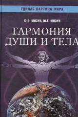 книга Гармония души и тела