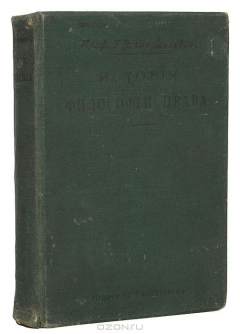 Книга История философии права на ReadRate.com книга История философии права