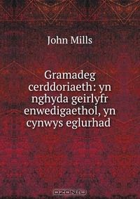 Книга Gramadeg cerddoriaeth: yn nghyda geirlyfr enwedigaethol, yn cynwys eglurhad . на ReadRate.com книга Gramadeg cerddoriaeth: yn nghyda geirlyfr enwedigaethol, yn cynwys eglurhad .