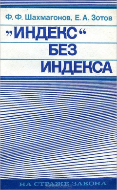 Книга "Индекс" без индекса на ReadRate.com книга "Индекс" без индекса