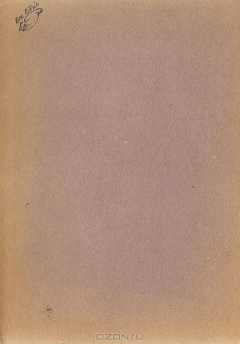 Книга Микроскоп и первые работы с ним. Исследование животных клеток и тканей на ReadRate.com книга Микроскоп и первые работы с ним. Исследование животных клеток и тканей