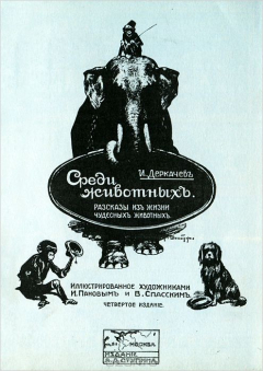 Книга Среди животных на ReadRate.com книга Среди животных