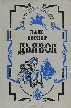 Книга Дьявол на ReadRate.com книга Дьявол