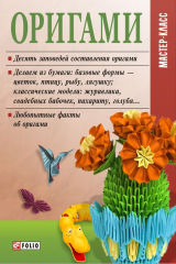 книга Оригами