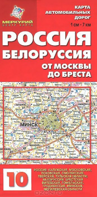 Книга Россия. Белоруссия. От Москвы до Бреста. Карта автодорог на ReadRate.com книга Россия. Белоруссия. От Москвы до Бреста. Карта автодорог