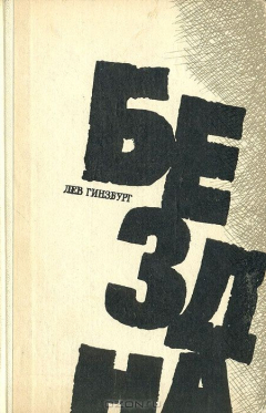 Книга Бездна на ReadRate.com книга Бездна