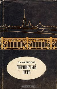 Книга Тернистый путь на ReadRate.com книга Тернистый путь
