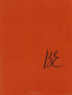 Книга Владимир Евгеньевич Егоров на ReadRate.com книга Владимир Евгеньевич Егоров