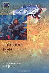 книга Правила игры