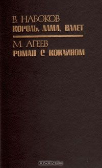 Книга Король, дама, валет. Роман с кокаином на ReadRate.com книга Король, дама, валет. Роман с кокаином
