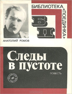 Книга Следы в пустоте на ReadRate.com книга Следы в пустоте