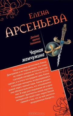 Книга Черная жемчужина. Бабочки смерти на ReadRate.com книга Черная жемчужина. Бабочки смерти