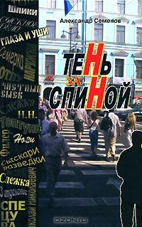 Книга Тень за спиной на ReadRate.com книга Тень за спиной