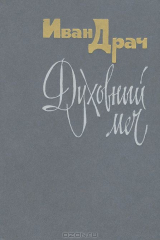 книга Духовный меч