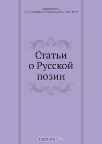 Книга Статьи о Русской позии на ReadRate.com книга Статьи о Русской позии