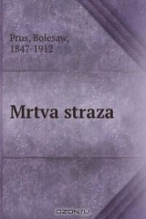 книга Mrtva straza