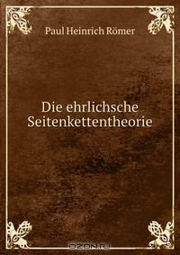 Книга Die ehrlichsche Seitenkettentheorie на ReadRate.com книга Die ehrlichsche Seitenkettentheorie