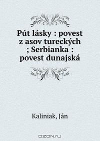 Книга Put lasky : povest z asov tureckych ; Serbianka : povest dunajska на ReadRate.com книга Put lasky : povest z asov tureckych ; Serbianka : povest dunajska