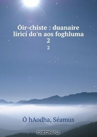 Книга Oir-chiste : duanaire lirici do'n aos foghluma на ReadRate.com книга Oir-chiste : duanaire lirici do'n aos foghluma
