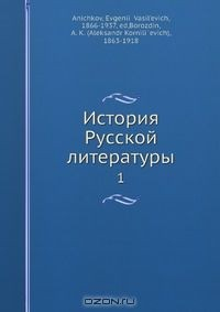 Книга История Русской? литературы на ReadRate.com книга История Русской? литературы