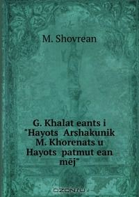 Книга G. Khalat?eants?i "Hayots? Arshakunik? M. Khorenats?u Hayots? patmut?ean mej" на ReadRate.com книга G. Khalat?eants?i "Hayots? Arshakunik? M. Khorenats?u Hayots? patmut?ean mej"