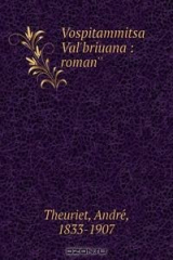 книга Vospitammitsa Val'briuana : roman''