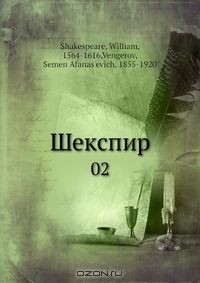Книга Шекспир на ReadRate.com книга Шекспир