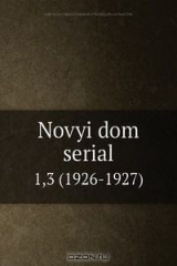 книга Novyi dom serial