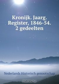 Книга Kronijk. Jaarg. Register, 1846-54. 2 gedeelten на ReadRate.com книга Kronijk. Jaarg. Register, 1846-54. 2 gedeelten